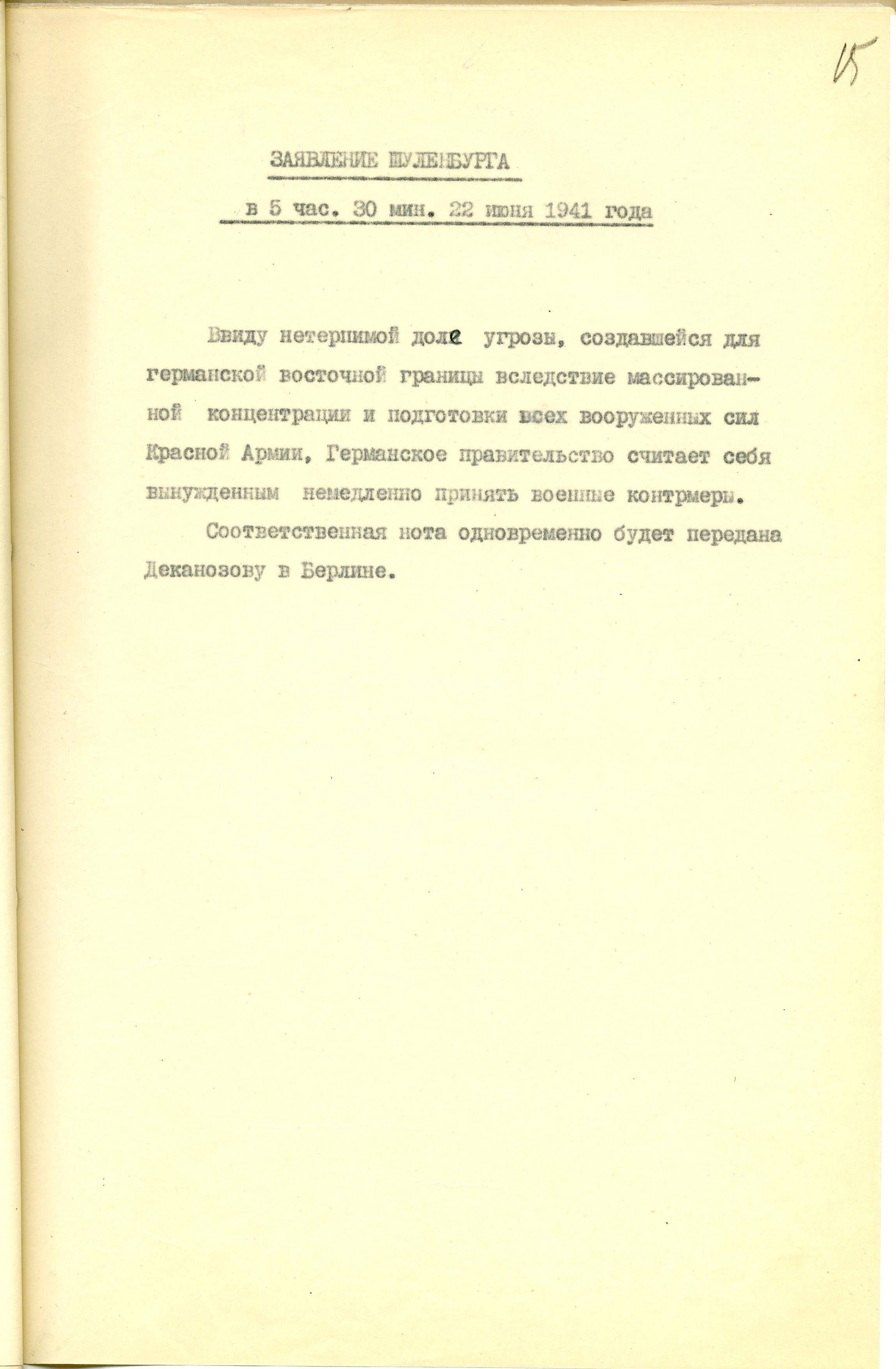 German declaration of war on the Soviet Union Logo
